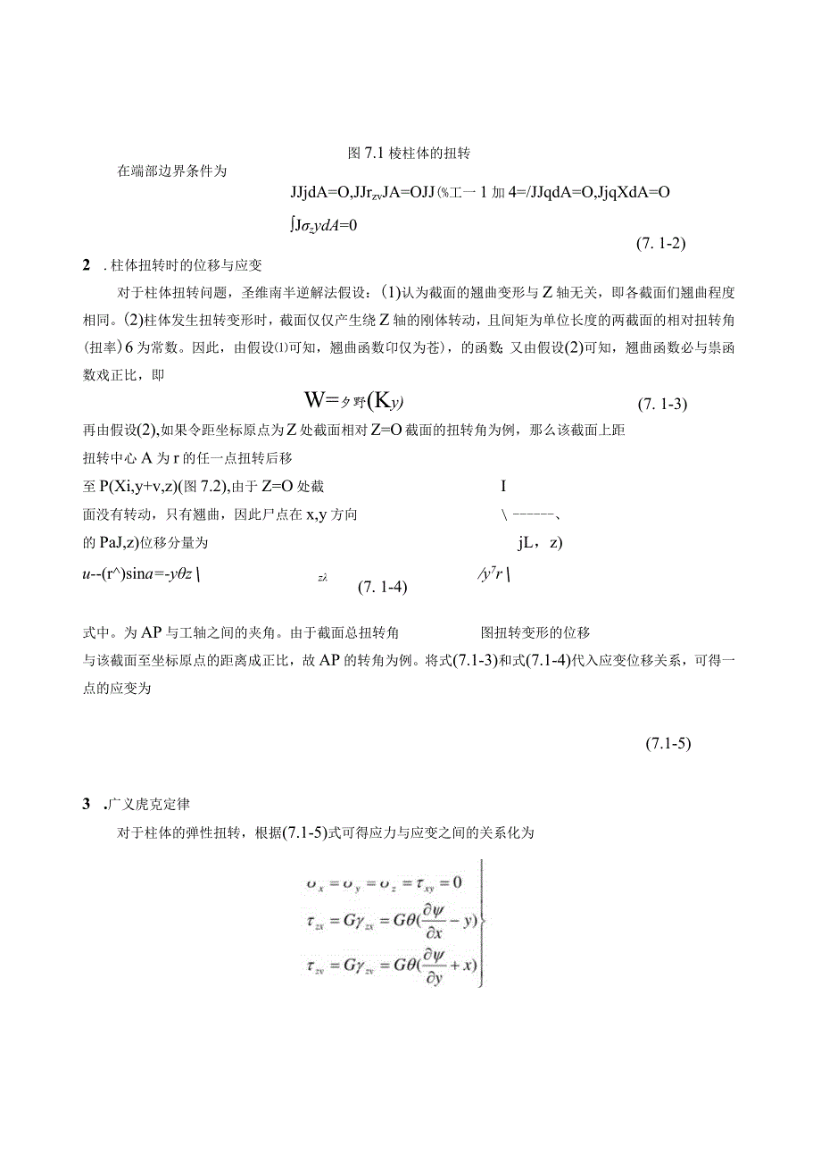 弹塑性力学第7章柱体的弹塑性扭转.docx_第2页