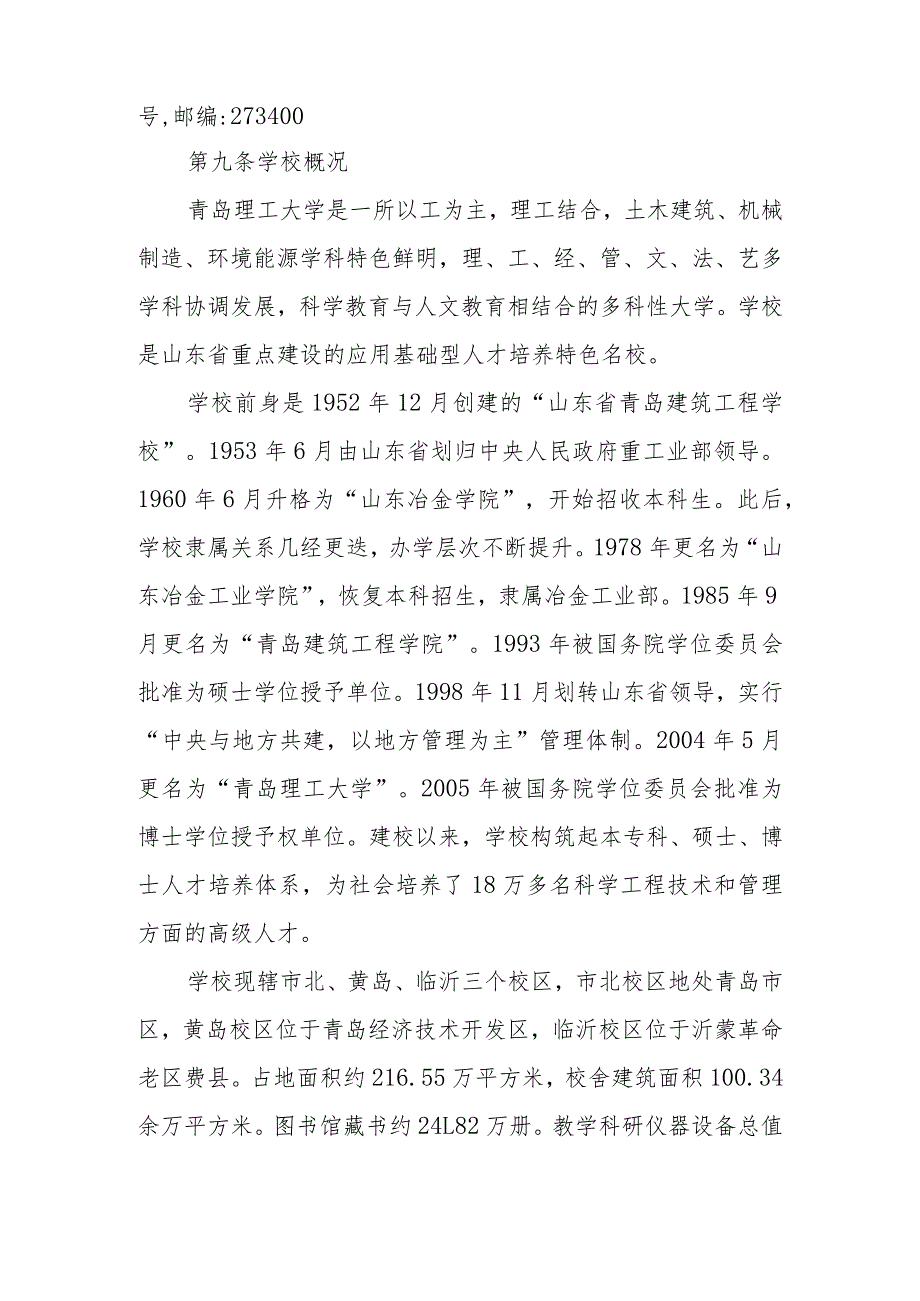 青岛理工大学2020年普通高等教育专科升本科招生章程.docx_第2页