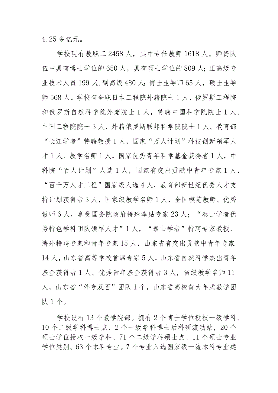 青岛理工大学2020年普通高等教育专科升本科招生章程.docx_第3页