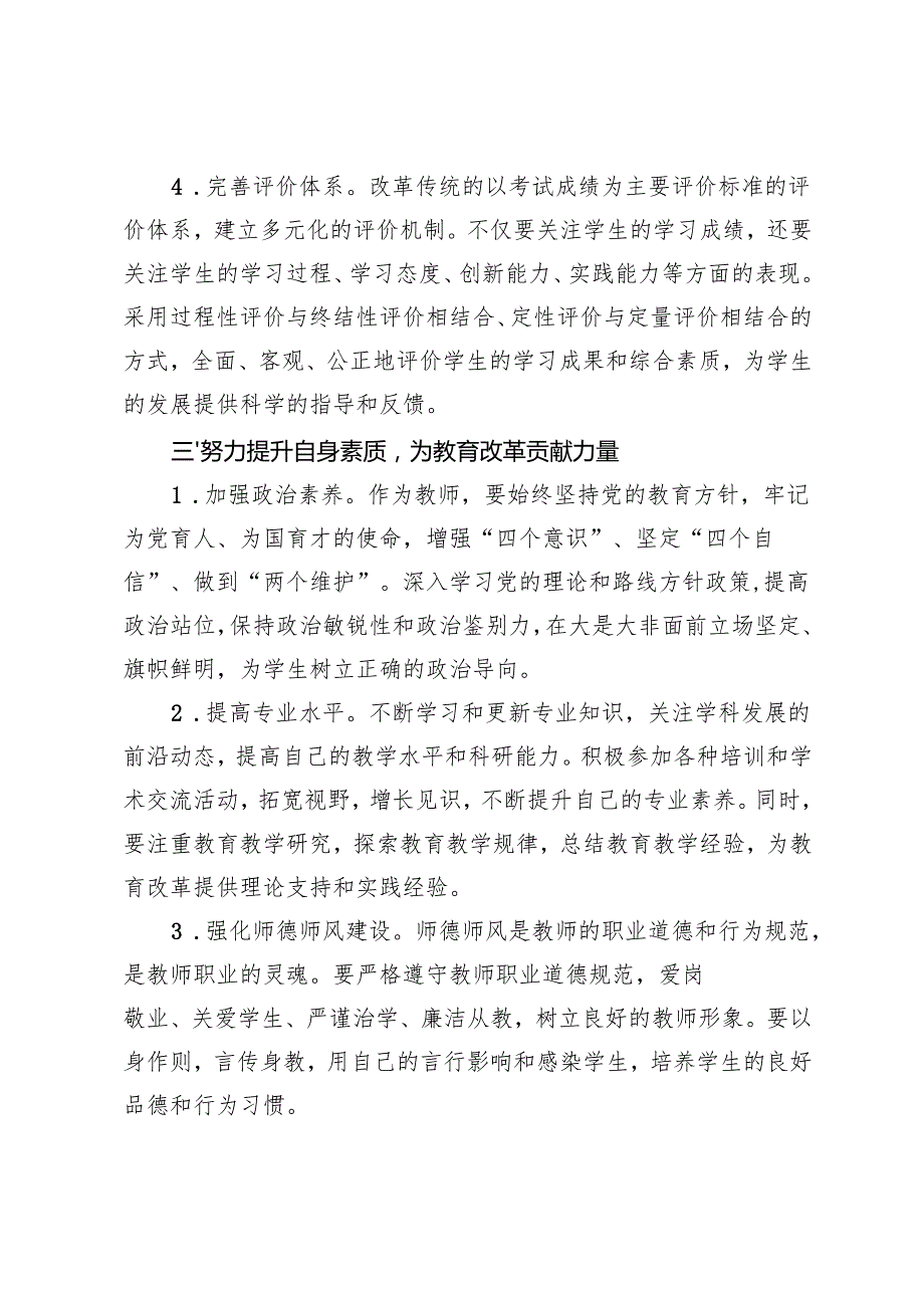 2024年10月教师学习党的二十三中全会精神心得体会.docx_第3页