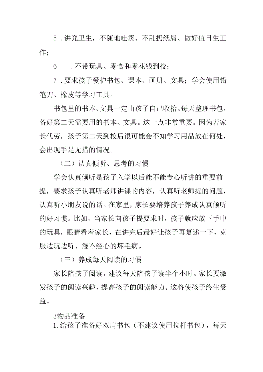 2025年学校致《新生家长》的一封信 合计3份.docx_第3页