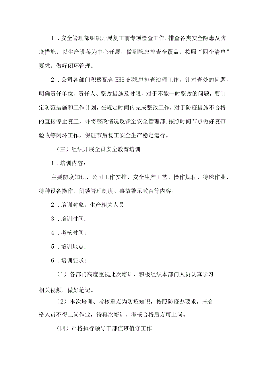 2024年制造业企业节节后复工复产专项方案.docx_第2页