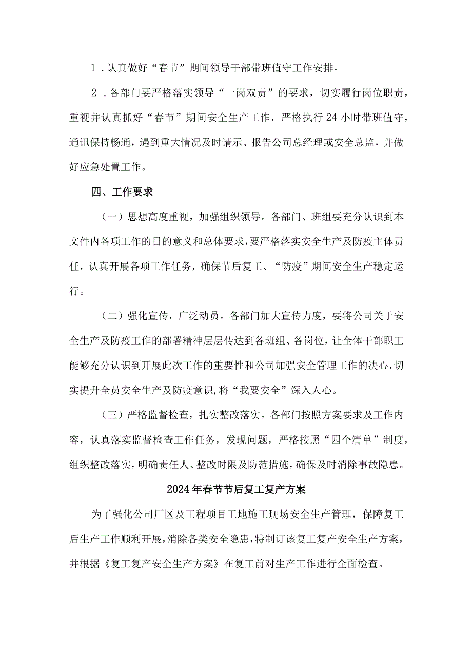 2024年制造业企业节节后复工复产专项方案.docx_第3页