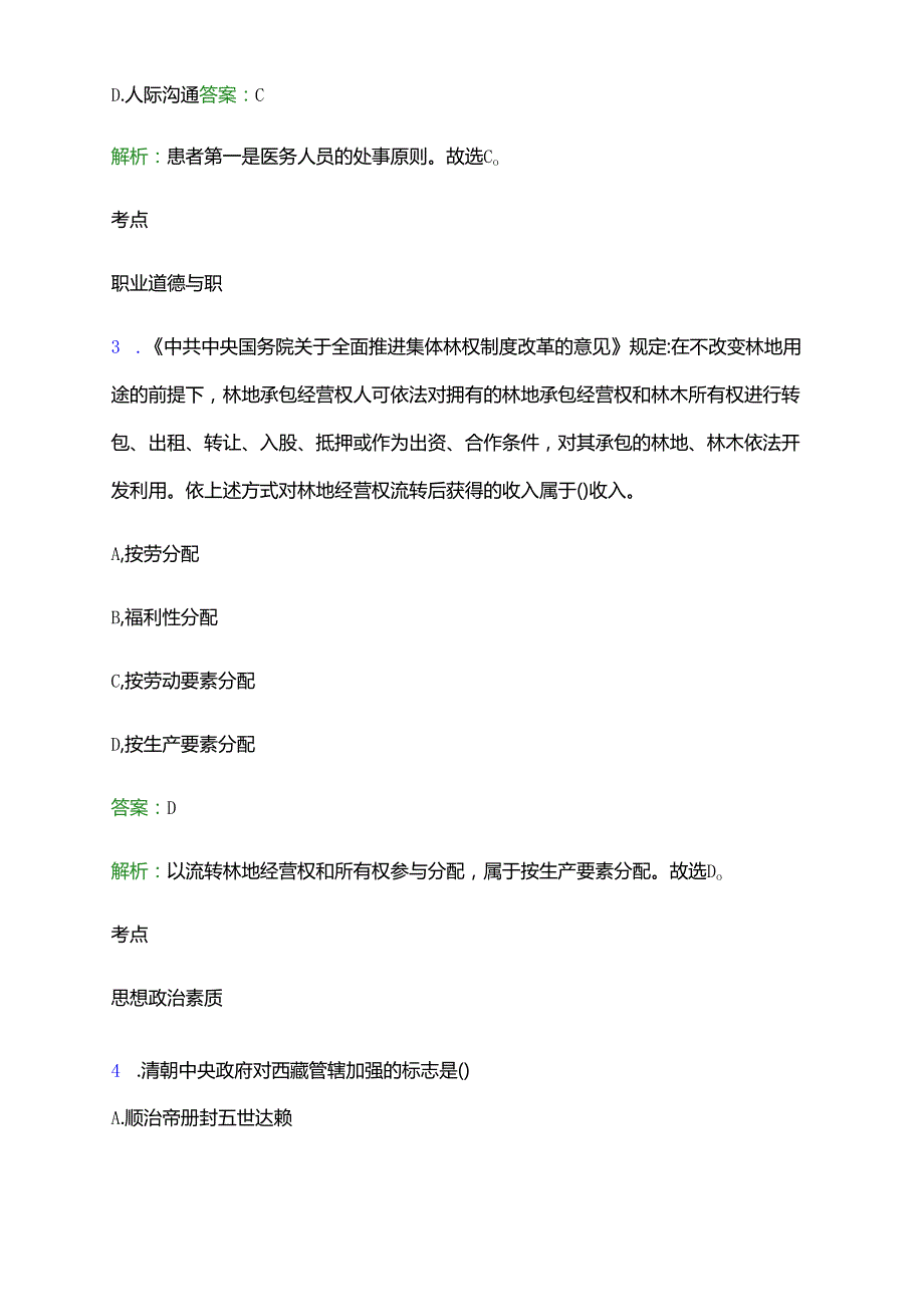 2023年河北省高职单招职业适应性测试考试题库及答案解析.docx_第2页