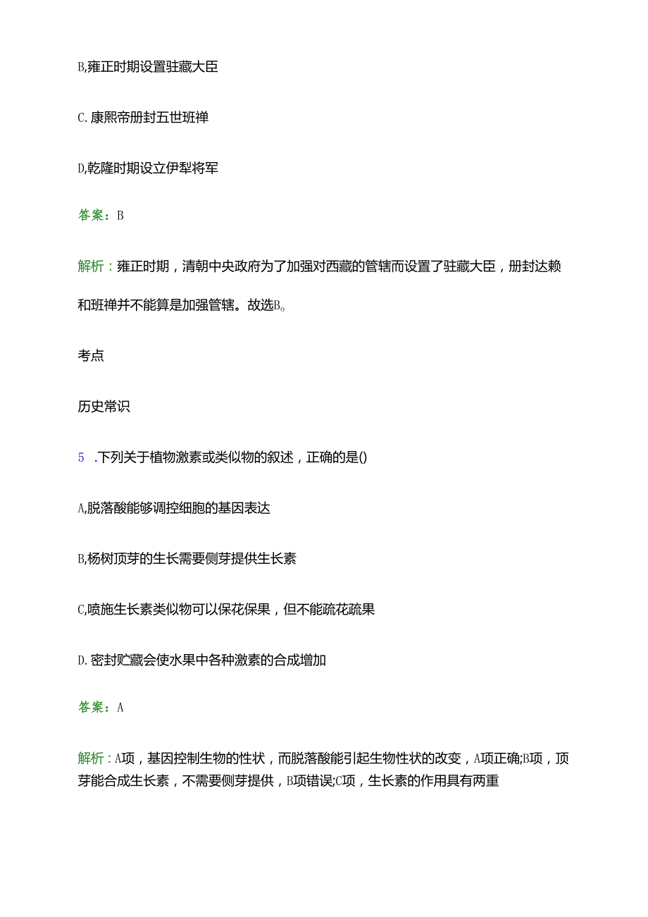 2023年河北省高职单招职业适应性测试考试题库及答案解析.docx_第3页