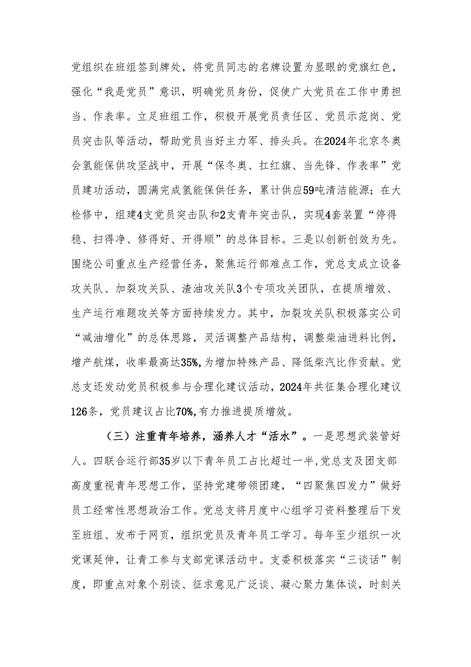 国企2024年抓基层党建工作总结.docx_第3页