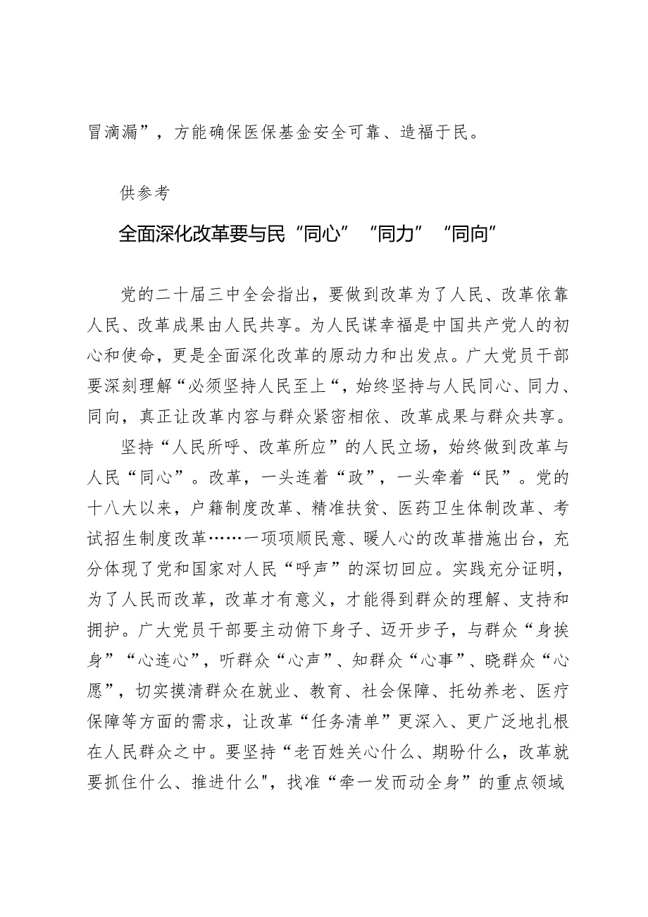 2024年《中国医疗保障基金监督管理发展报告（2023～2024）》心得体会.docx_第3页