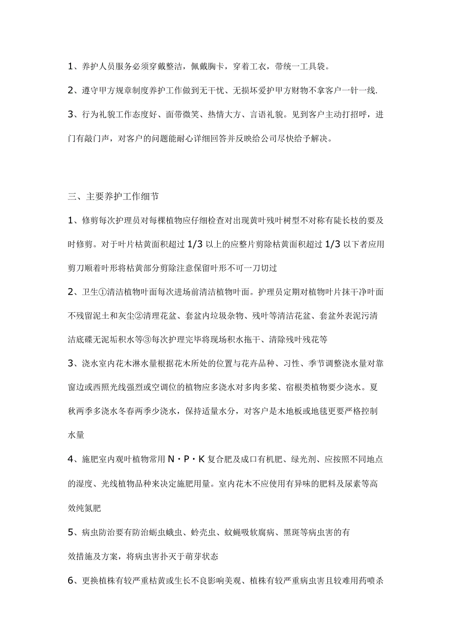 花卉租赁服务标准.docx_第2页