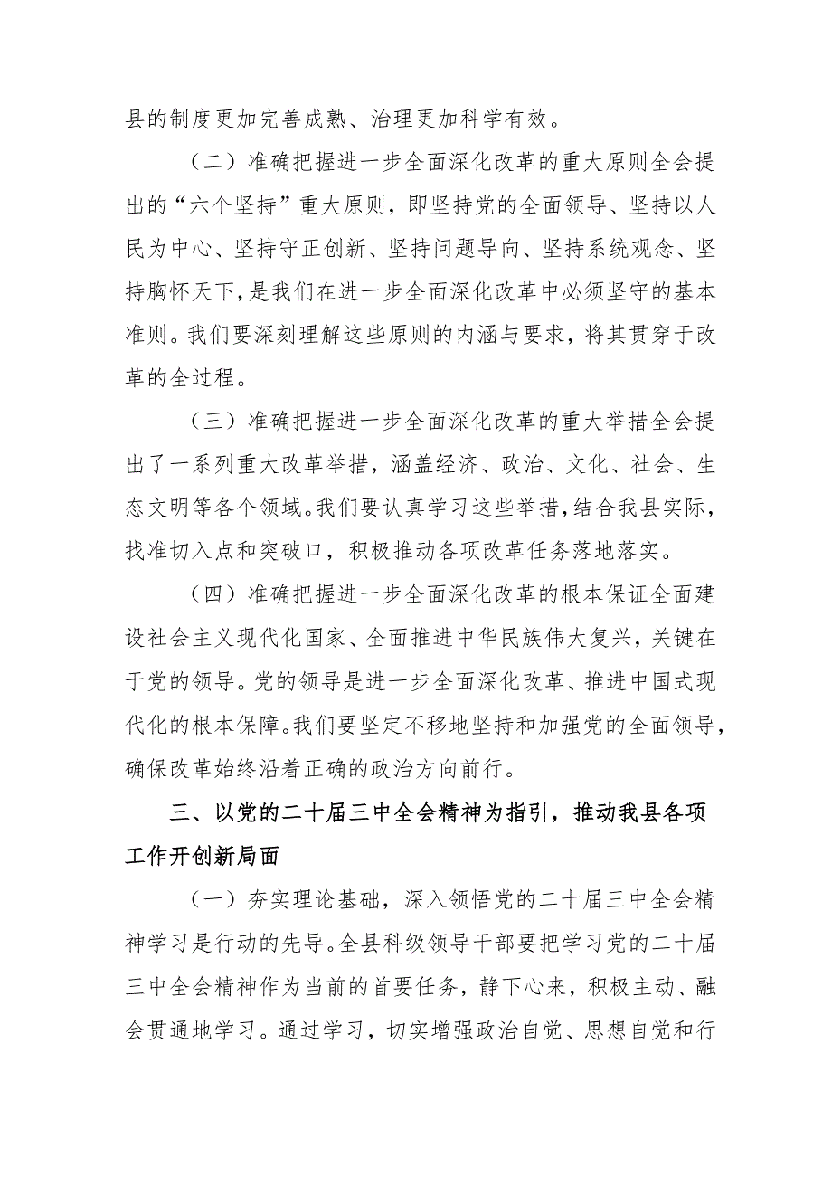 单位开展学习二十三中全会精神专题研讨班发言稿（汇编3份）.docx_第3页