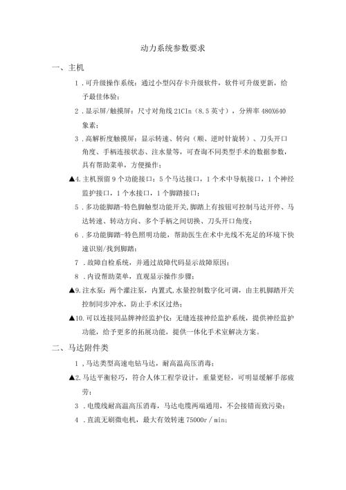 动力系统参数要求主机.docx