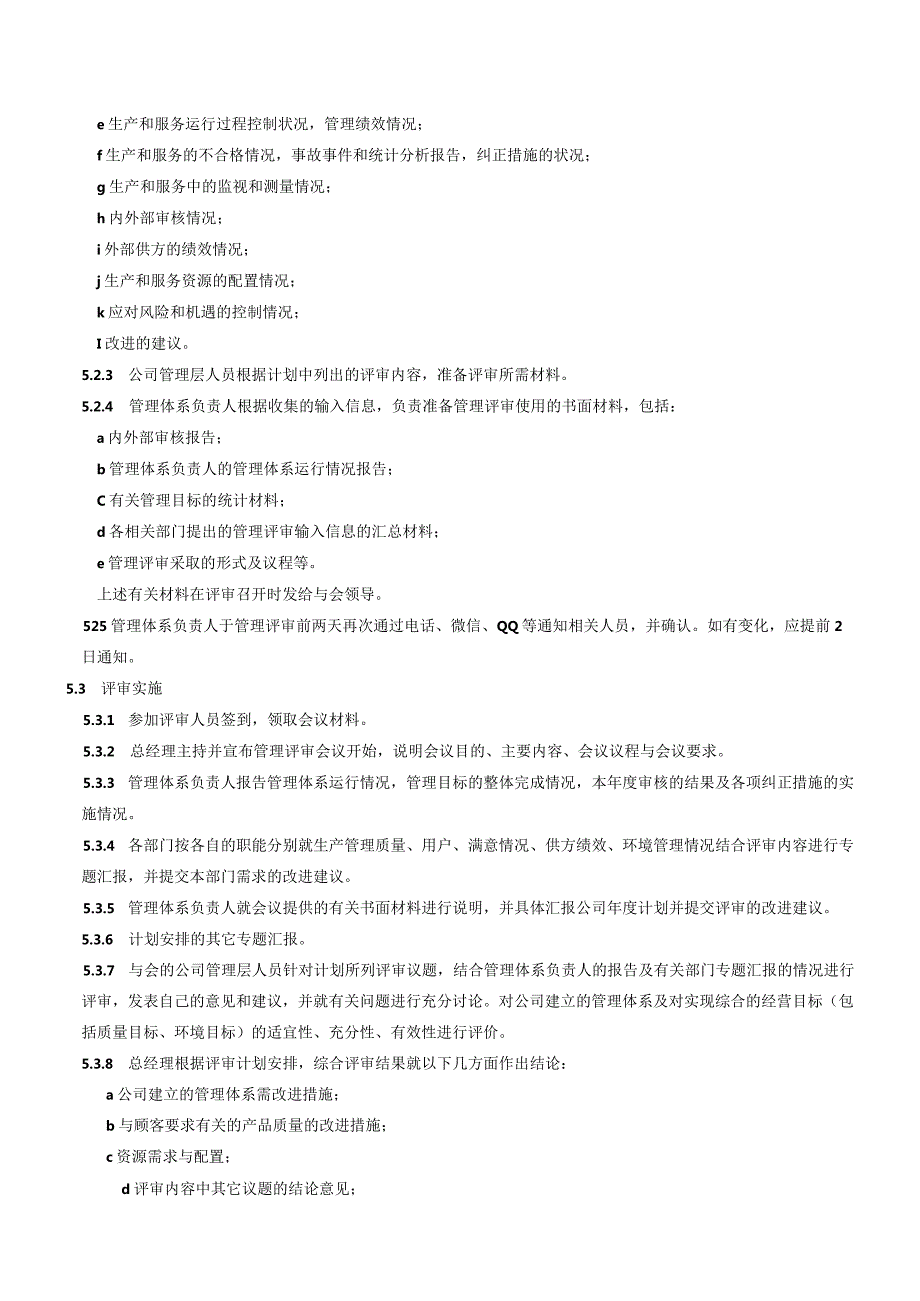 QP019管理评审管理程序.docx_第2页
