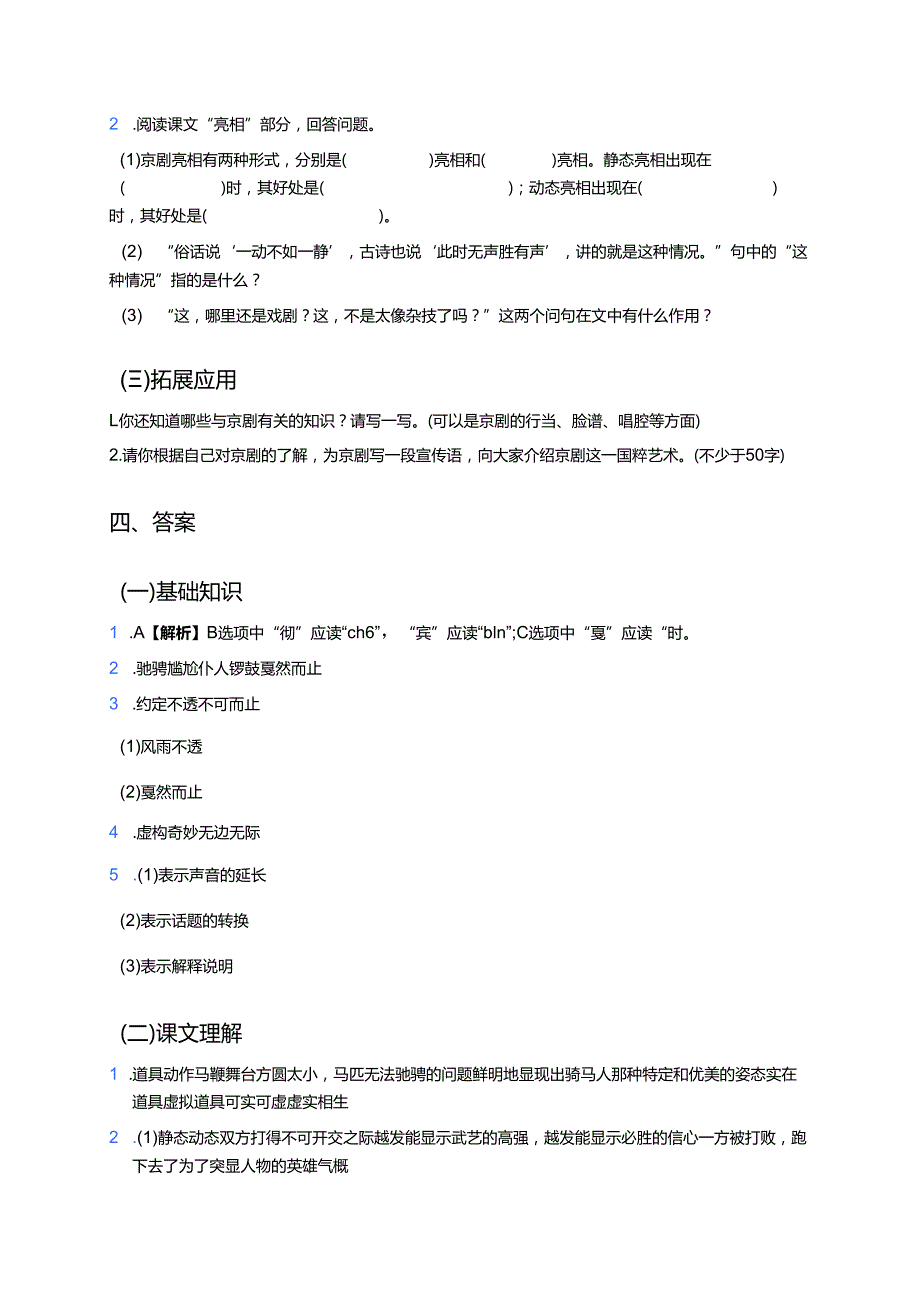 《京剧趣谈》学习重点、难点及练习.docx_第3页