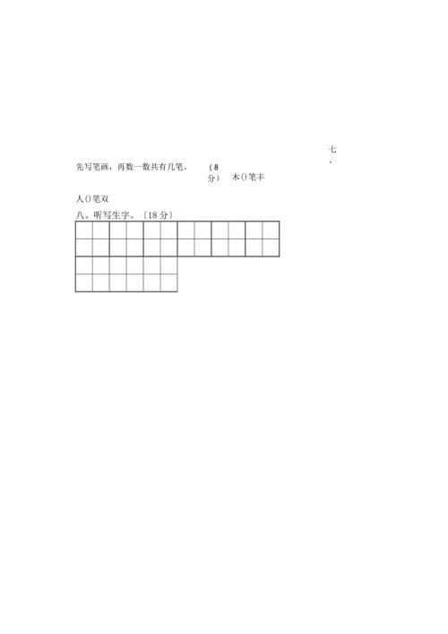 幼儿园大班检测题(识字).docx