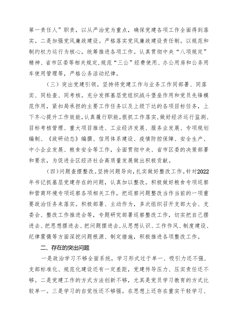 机关党支部书记抓基层党建工作述职报告12篇（精选）.docx_第3页
