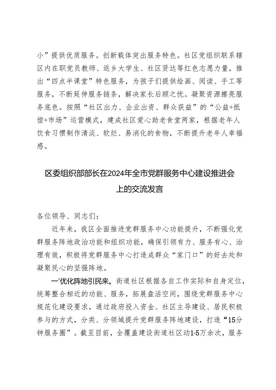 2024年党群服务中心建设工作总结全市党群服务中心工作推进会上的汇报发言.docx_第2页