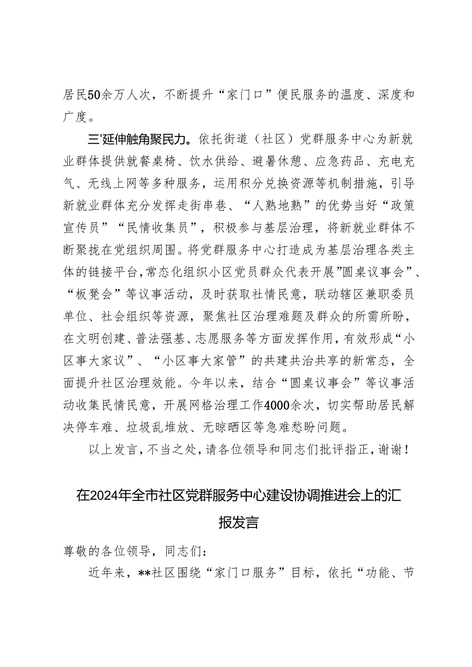 2024年党群服务中心建设工作总结全市党群服务中心工作推进会上的汇报发言.docx_第3页