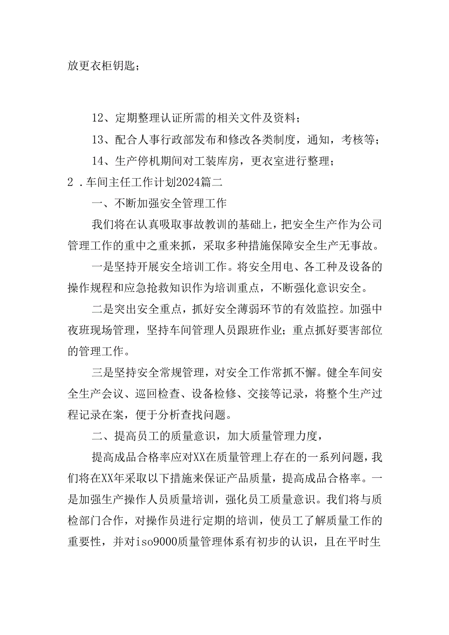 车间主任工作计划2024（20篇）.docx_第2页