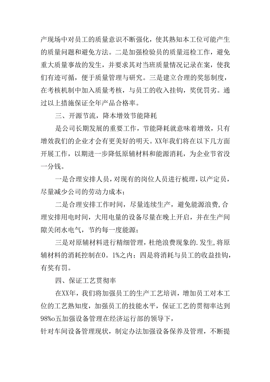 车间主任工作计划2024（20篇）.docx_第3页