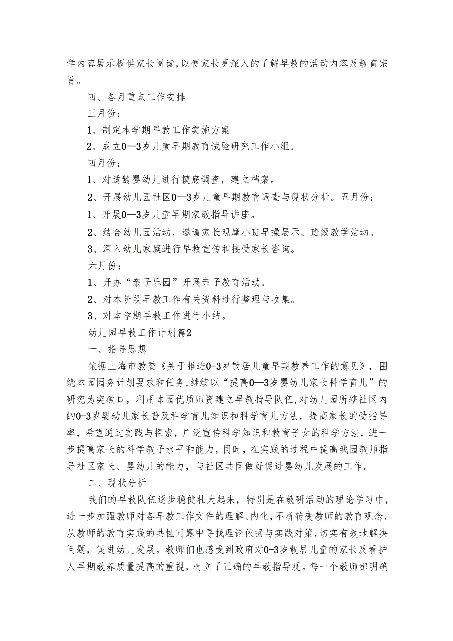 幼儿园早教工作要点计划月历表（24篇）.docx_第2页