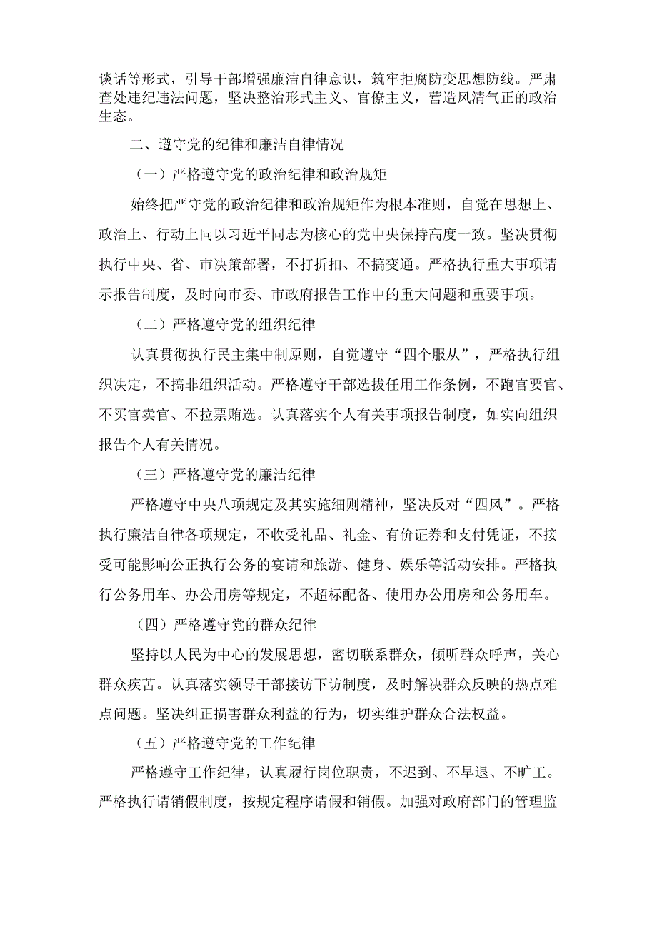 2024 年市长述责述廉报告.docx_第3页