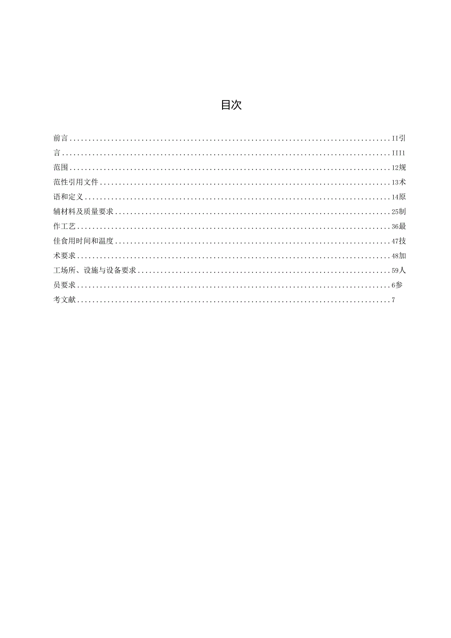 《深圳特色粤菜菜品 福永膏蟹粉丝煲》.docx_第2页