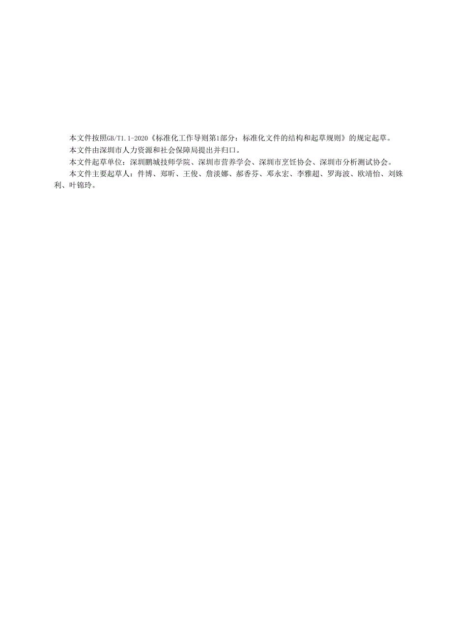 《深圳特色粤菜菜品 福永膏蟹粉丝煲》.docx_第3页
