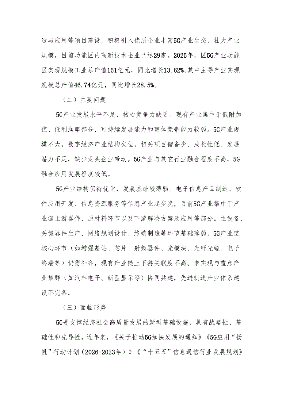 “十五五”先进制造业产业功能区规划.docx_第2页