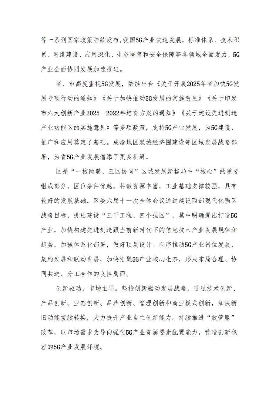 “十五五”先进制造业产业功能区规划.docx_第3页