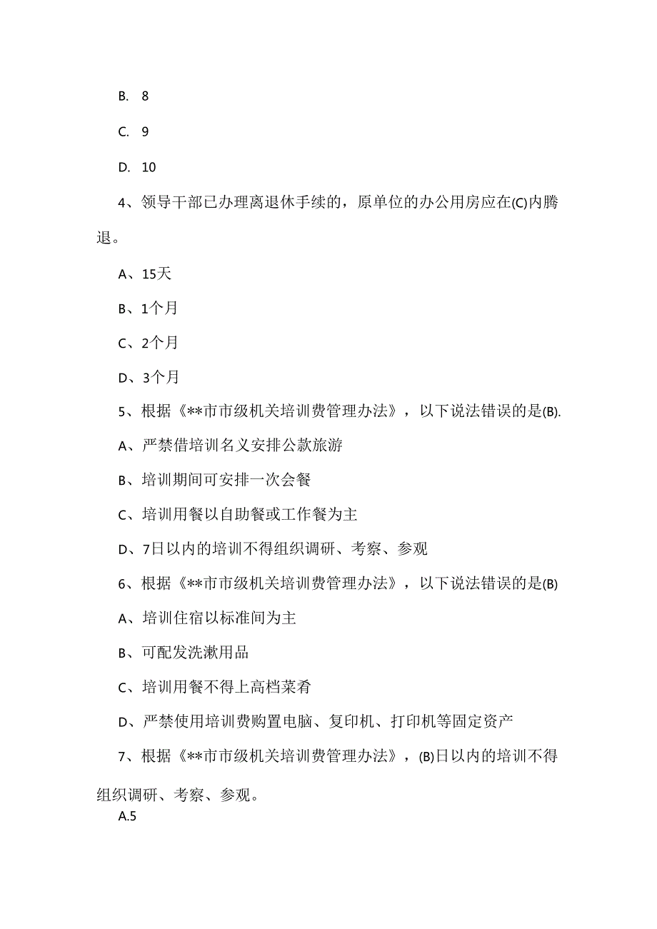 2份：深入贯彻2025年中央八项规定精神学习教育测试试题【含答案】供您参考.docx_第2页