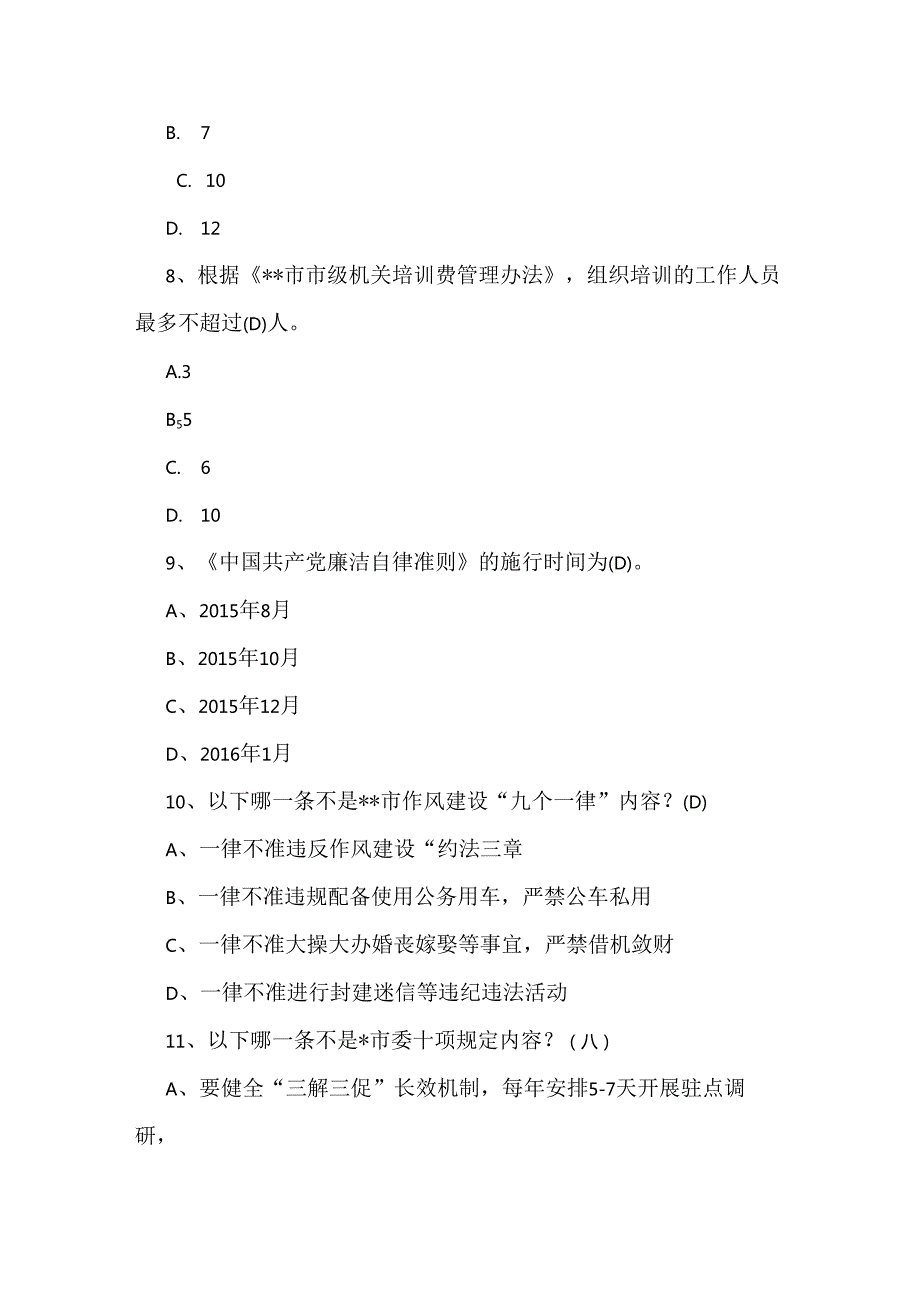 2份：深入贯彻2025年中央八项规定精神学习教育测试试题【含答案】供您参考.docx_第3页