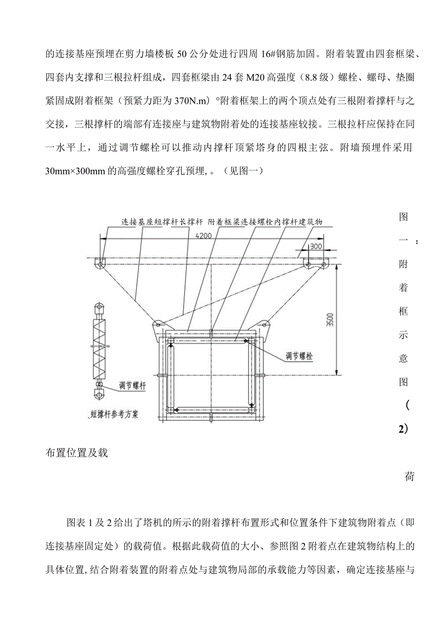 建筑塔吊附墙、顶升加节方案(1).docx_第2页