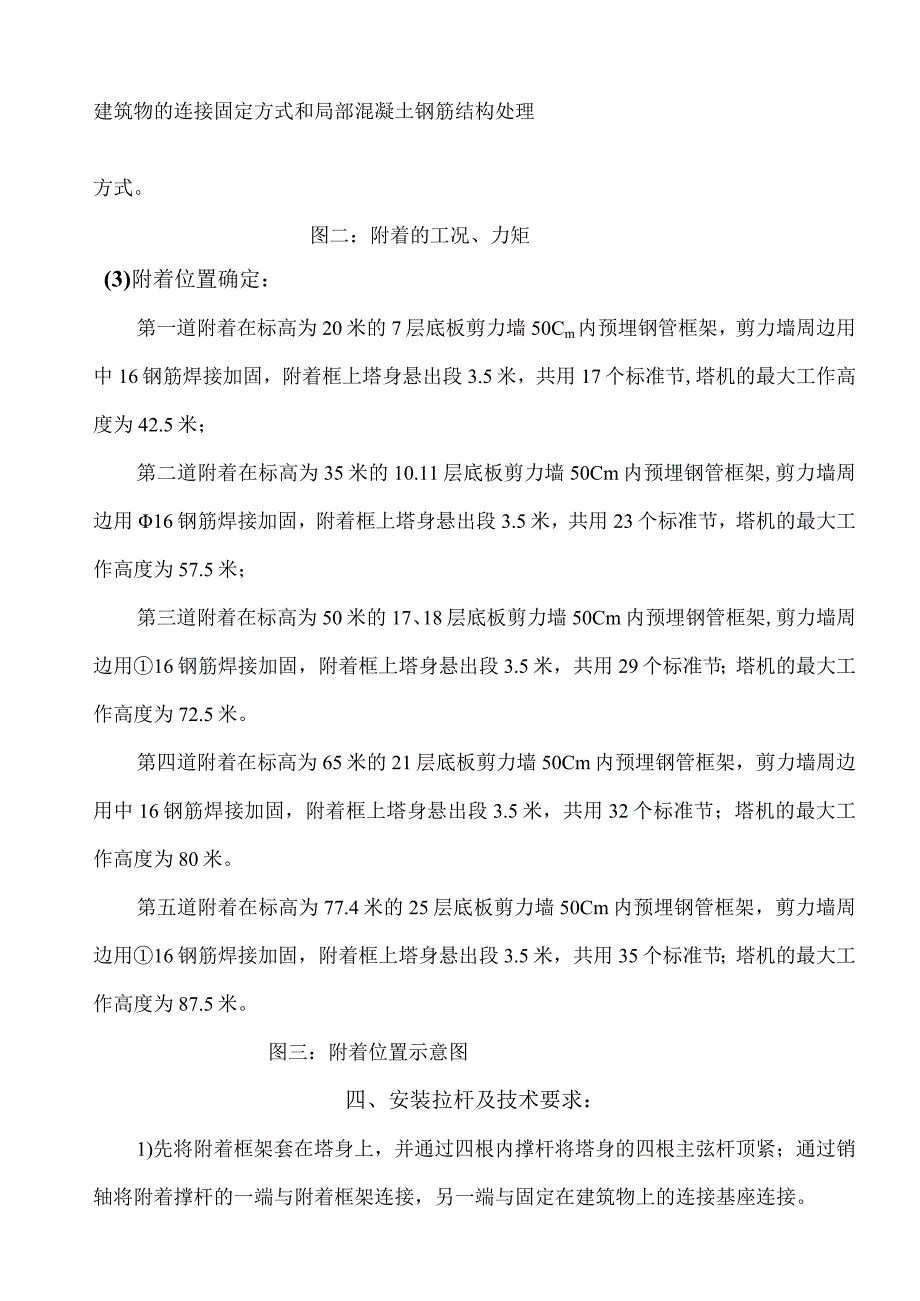 建筑塔吊附墙、顶升加节方案(1).docx_第3页