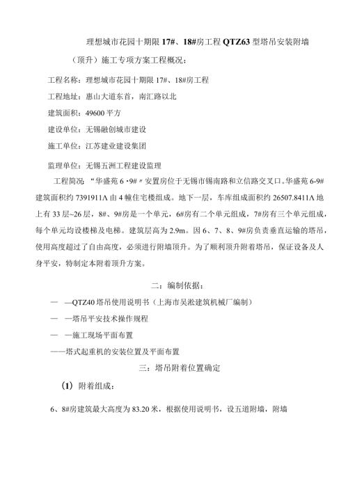建筑塔吊附墙、顶升加节方案(1).docx