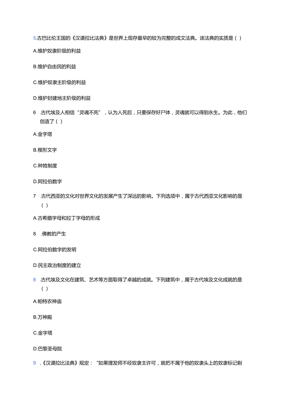 《第3课 古代西亚、非洲文化》随堂练习.docx_第2页
