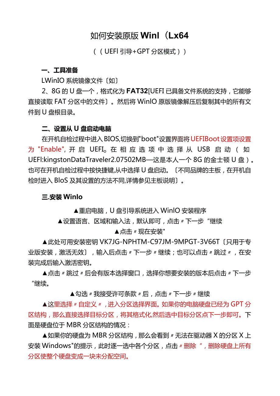 如何安装原版Win10x64((UEFI引导+GPT分区模式)).docx_第1页