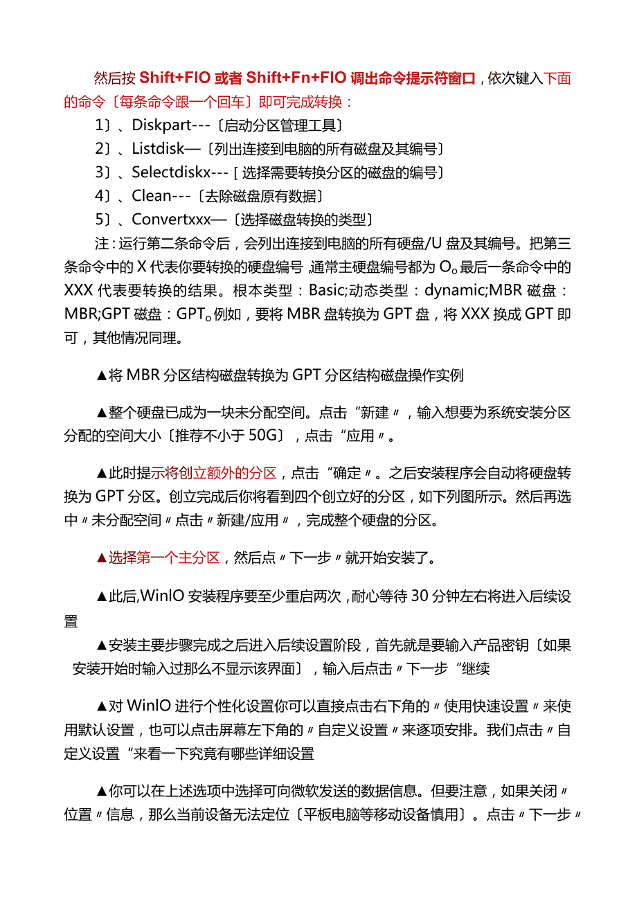 如何安装原版Win10x64((UEFI引导+GPT分区模式)).docx_第2页