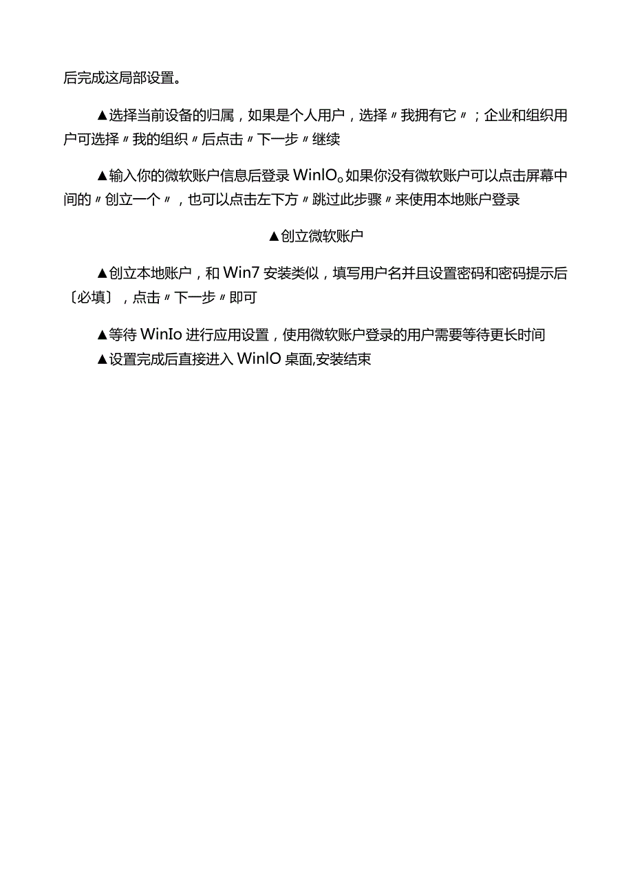 如何安装原版Win10x64((UEFI引导+GPT分区模式)).docx_第3页