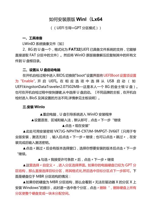 如何安装原版Win10x64((UEFI引导+GPT分区模式)).docx