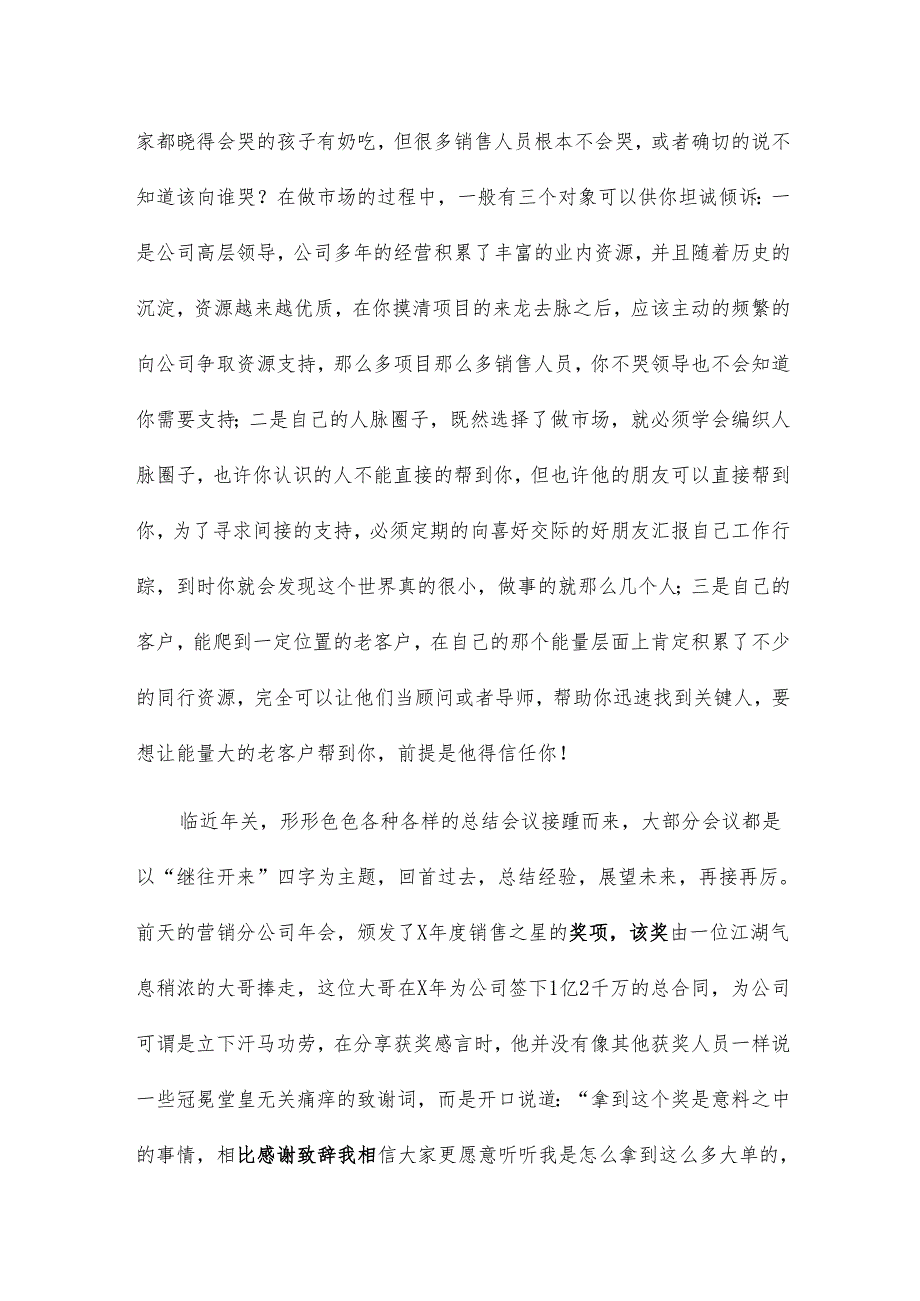 比赛冠军发言稿15篇.docx_第2页