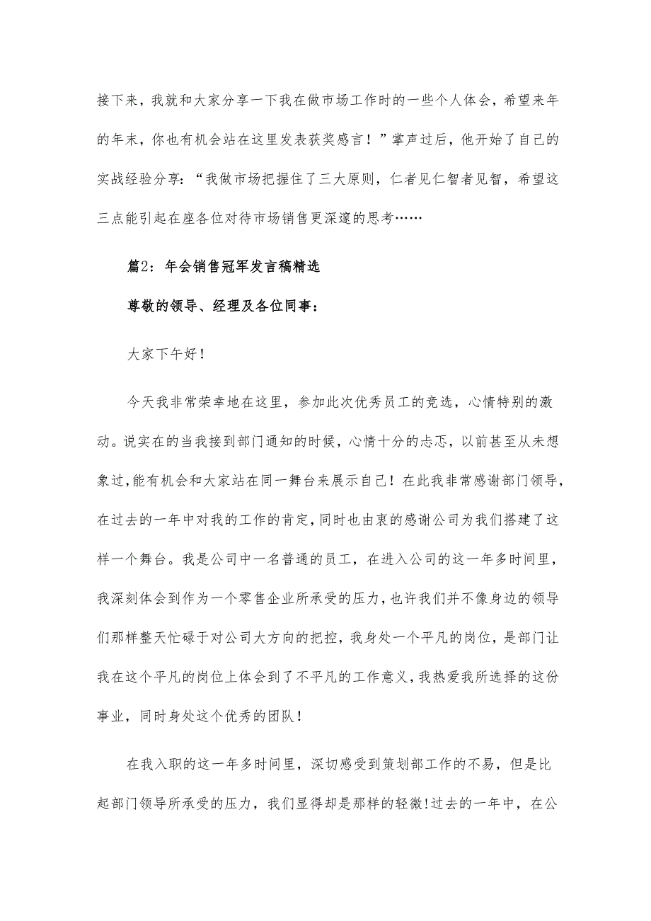 比赛冠军发言稿15篇.docx_第3页