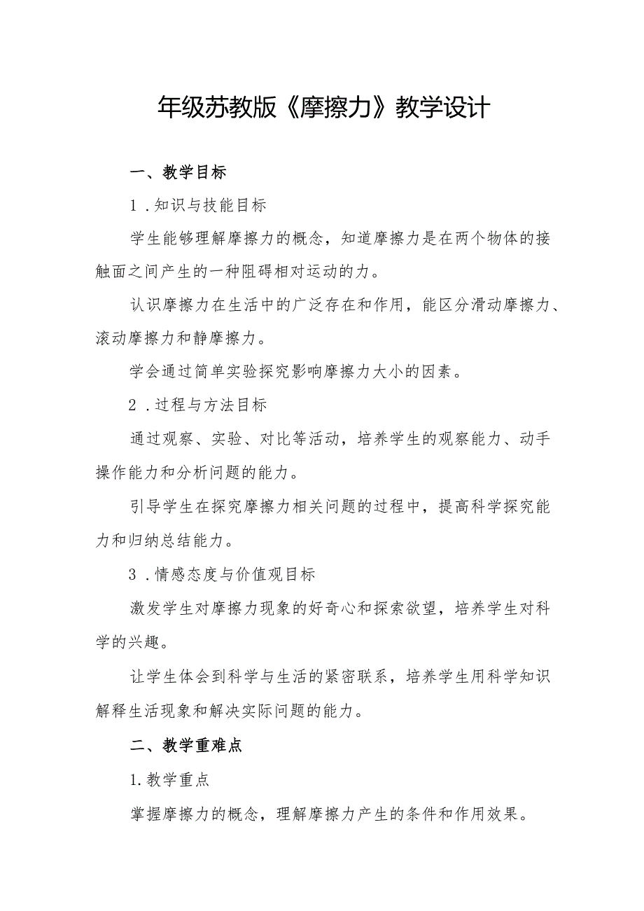 四年级苏教版《摩擦力》教学设计.docx_第1页