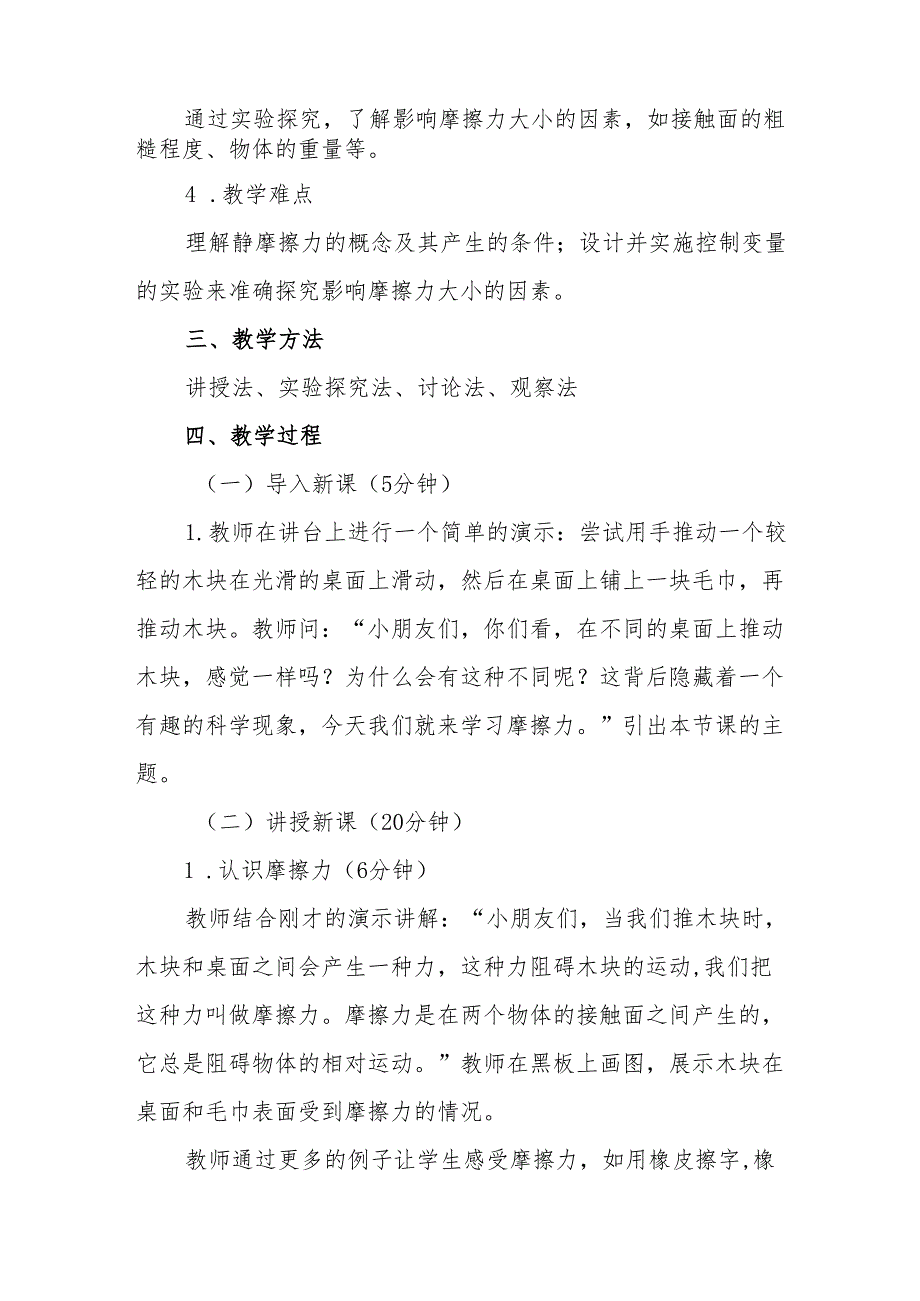 四年级苏教版《摩擦力》教学设计.docx_第2页