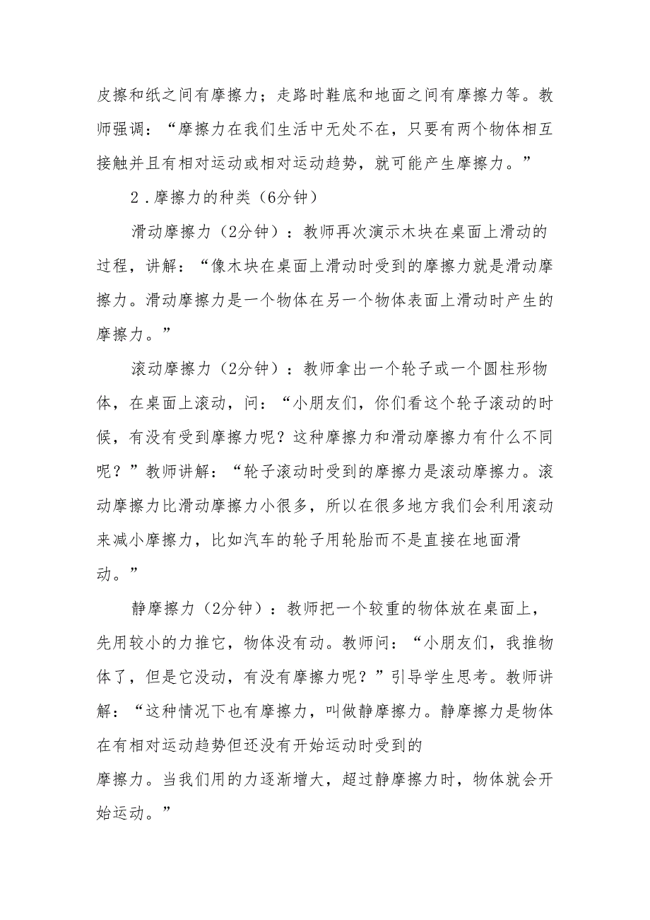 四年级苏教版《摩擦力》教学设计.docx_第3页