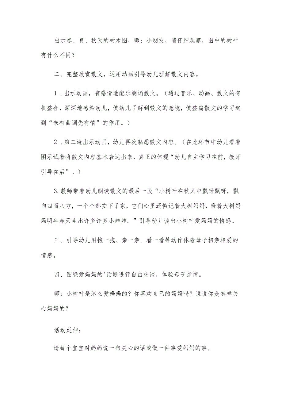 中班教案集合九篇.docx_第2页