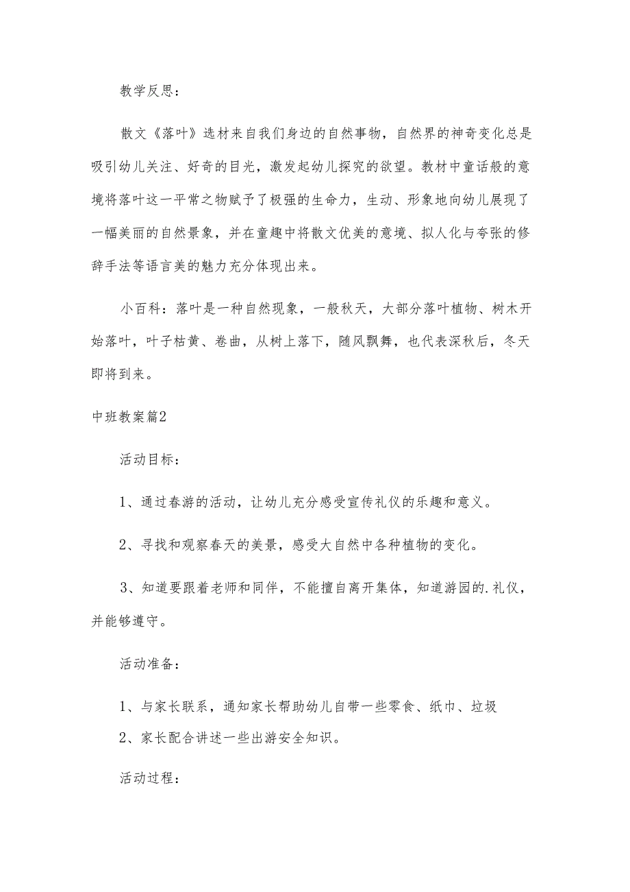 中班教案集合九篇.docx_第3页