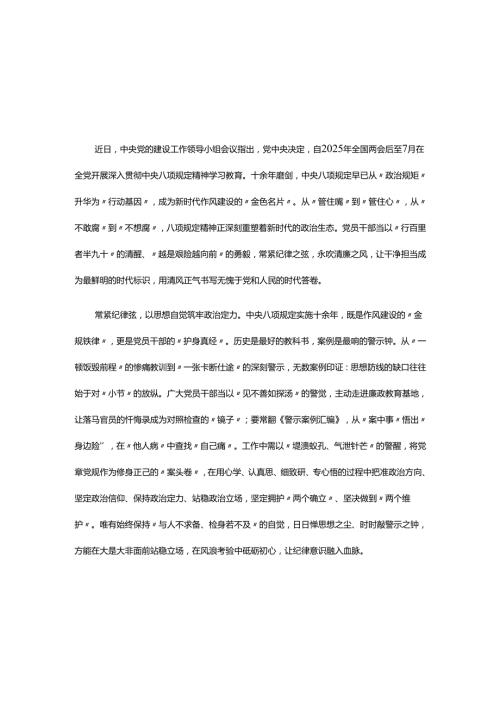 2025中央八项规定精神主题教育讲稿多篇合集.docx
