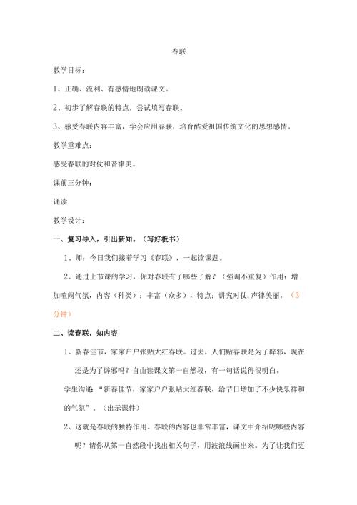 联第二课时详公开课.docx