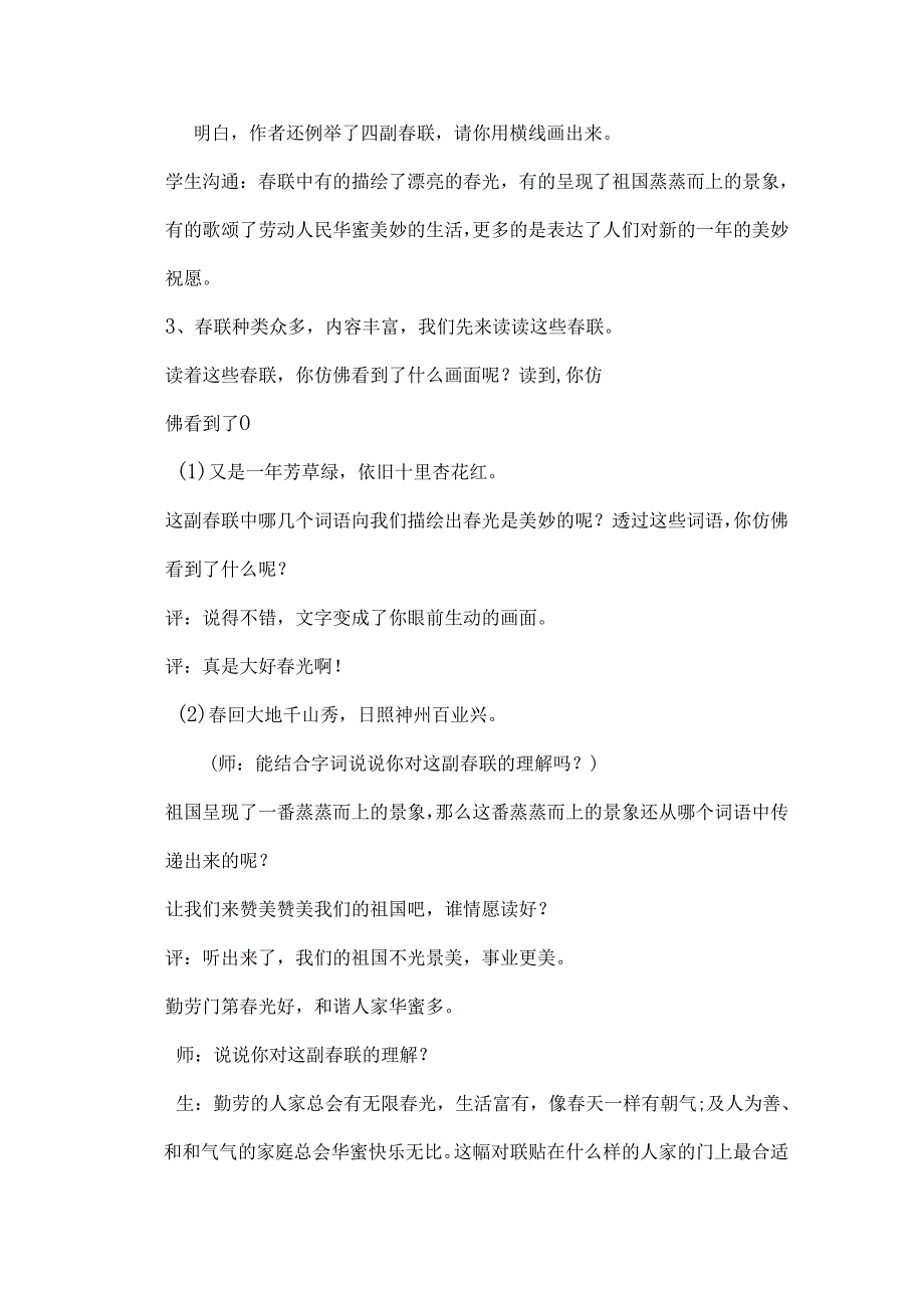 联第二课时详公开课.docx_第2页