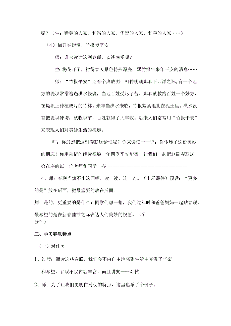 联第二课时详公开课.docx_第3页