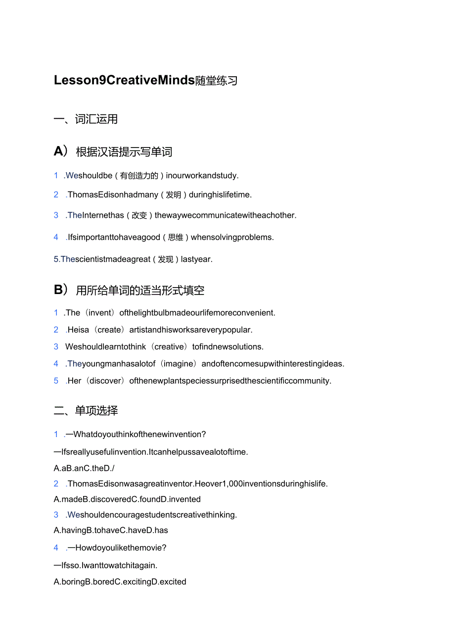 Lesson 9 Creative Minds随堂练习.docx_第1页